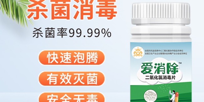 二氧化氯消毒劑企業(yè)用技術(shù)，做專業(yè)，講誠信，強自身